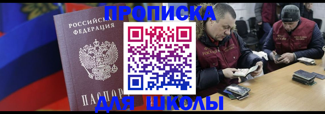 прописка ребенка в Кинешме